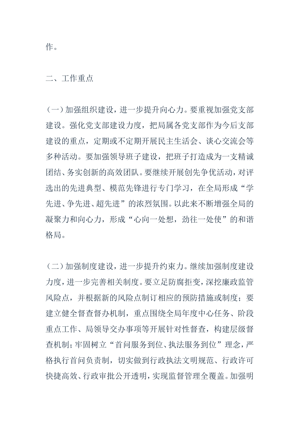 提振精气神提升执行力工作方案_第2页