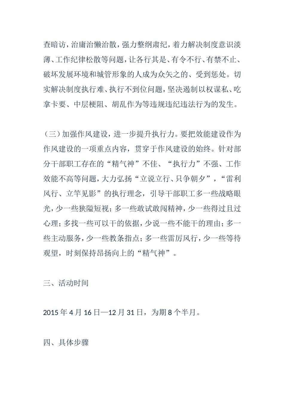 提振精气神提升执行力工作方案_第3页