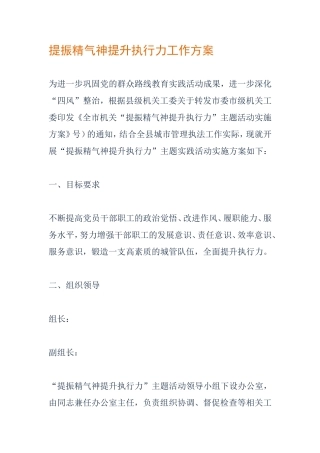 提振精气神提升执行力工作方案