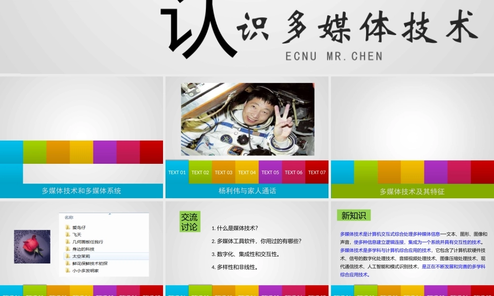 第一章认识多媒体技术