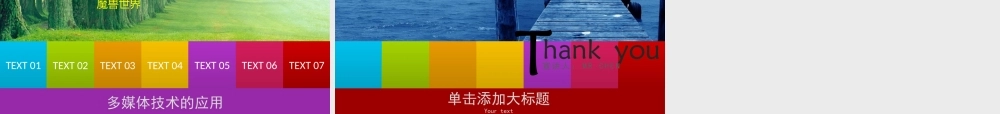 第一章认识多媒体技术