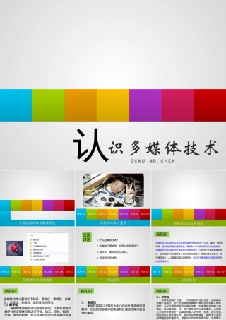第一章认识多媒体技术