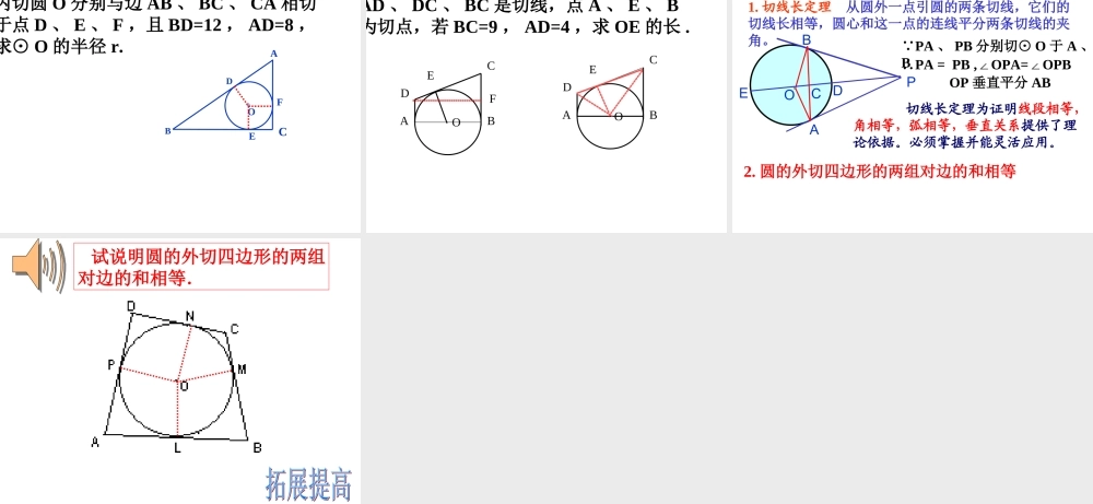 切线长定理课件