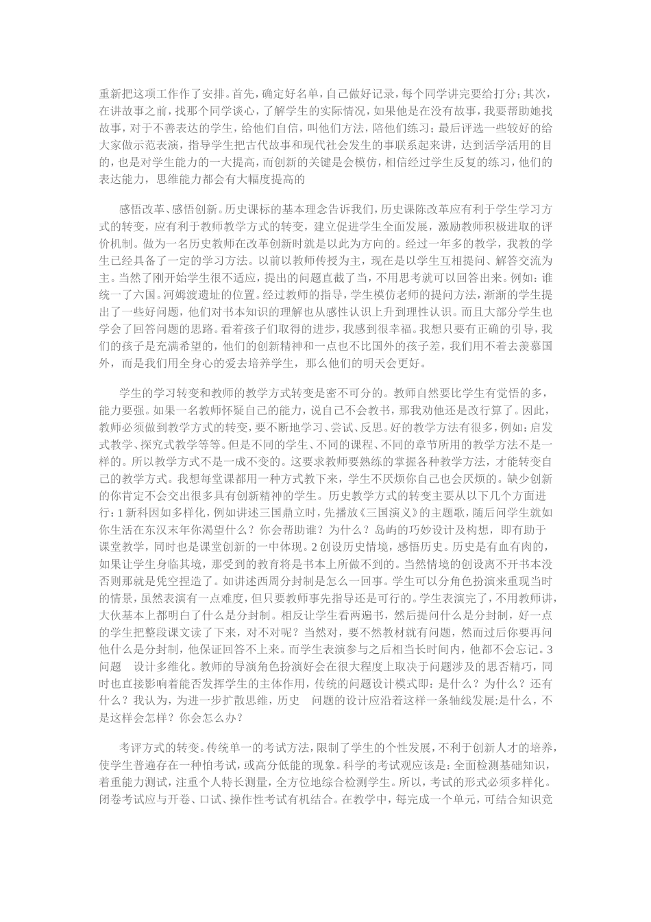 初一历史教学案例分析_第2页