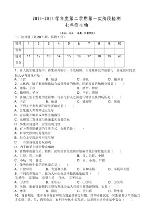 东台市2014-2015年第二学期七年级第一次月考生物试题及答案