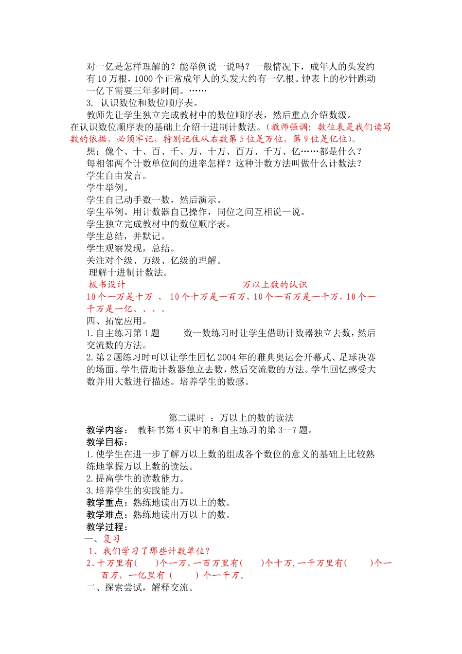 三年级下册万以上数的认识教案_第2页