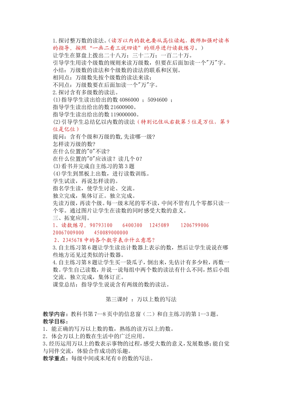 三年级下册万以上数的认识教案_第3页