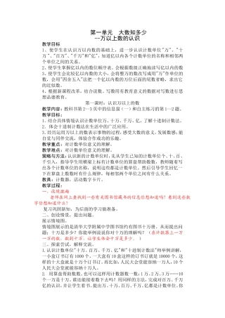 三年级下册万以上数的认识教案