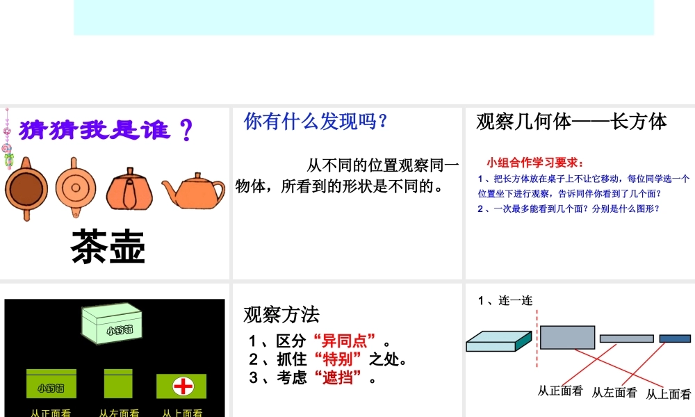 高博观察物体PPT