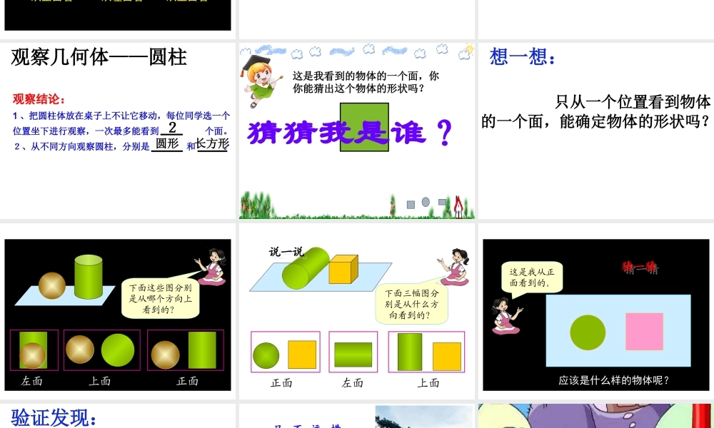 高博观察物体PPT