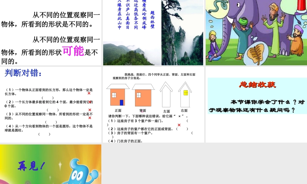 高博观察物体PPT
