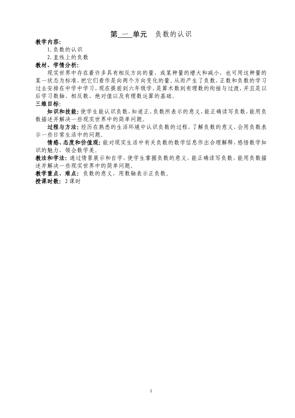 六年级数学(下册)电子备课教案(全册)_第2页