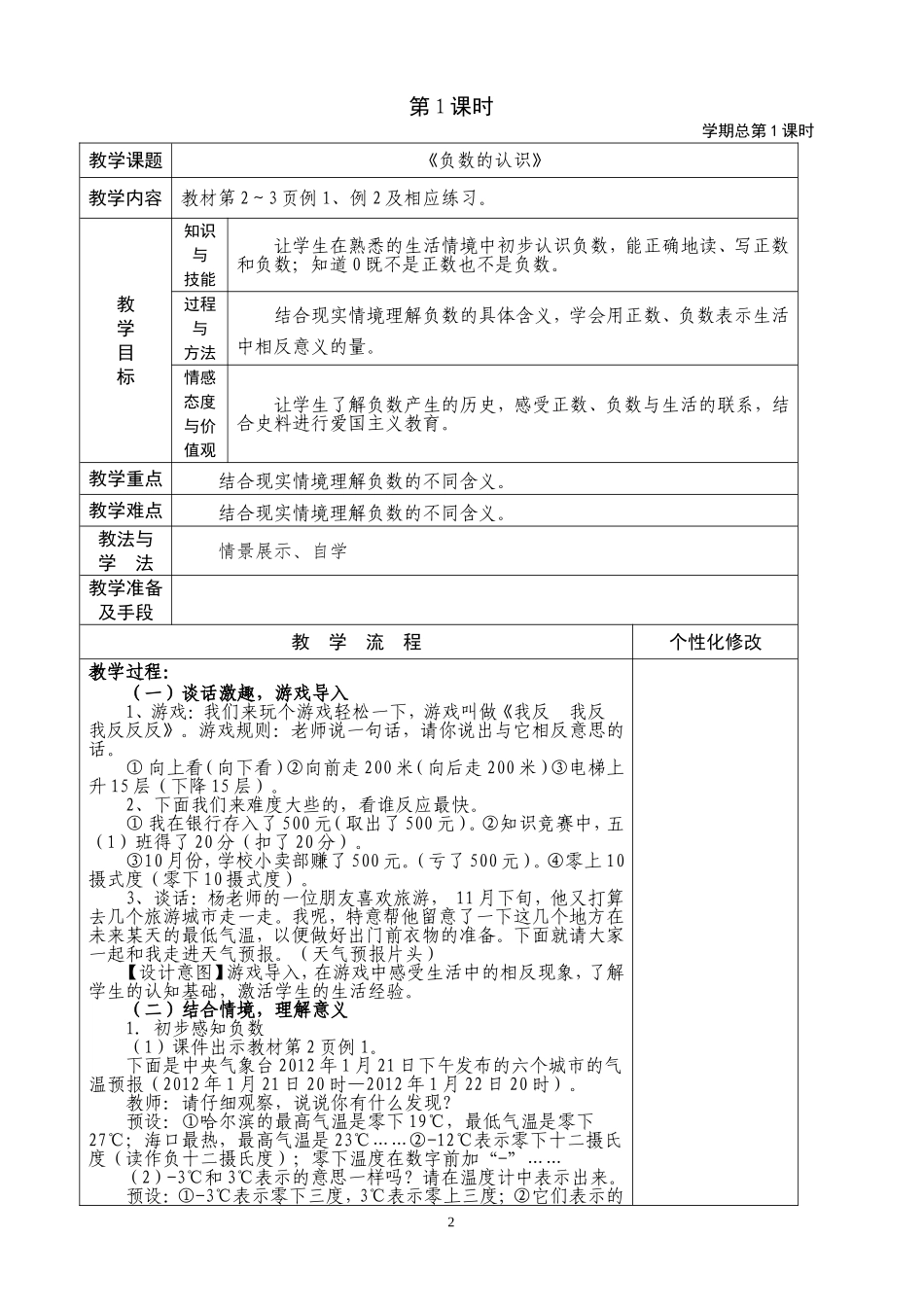 六年级数学(下册)电子备课教案(全册)_第3页