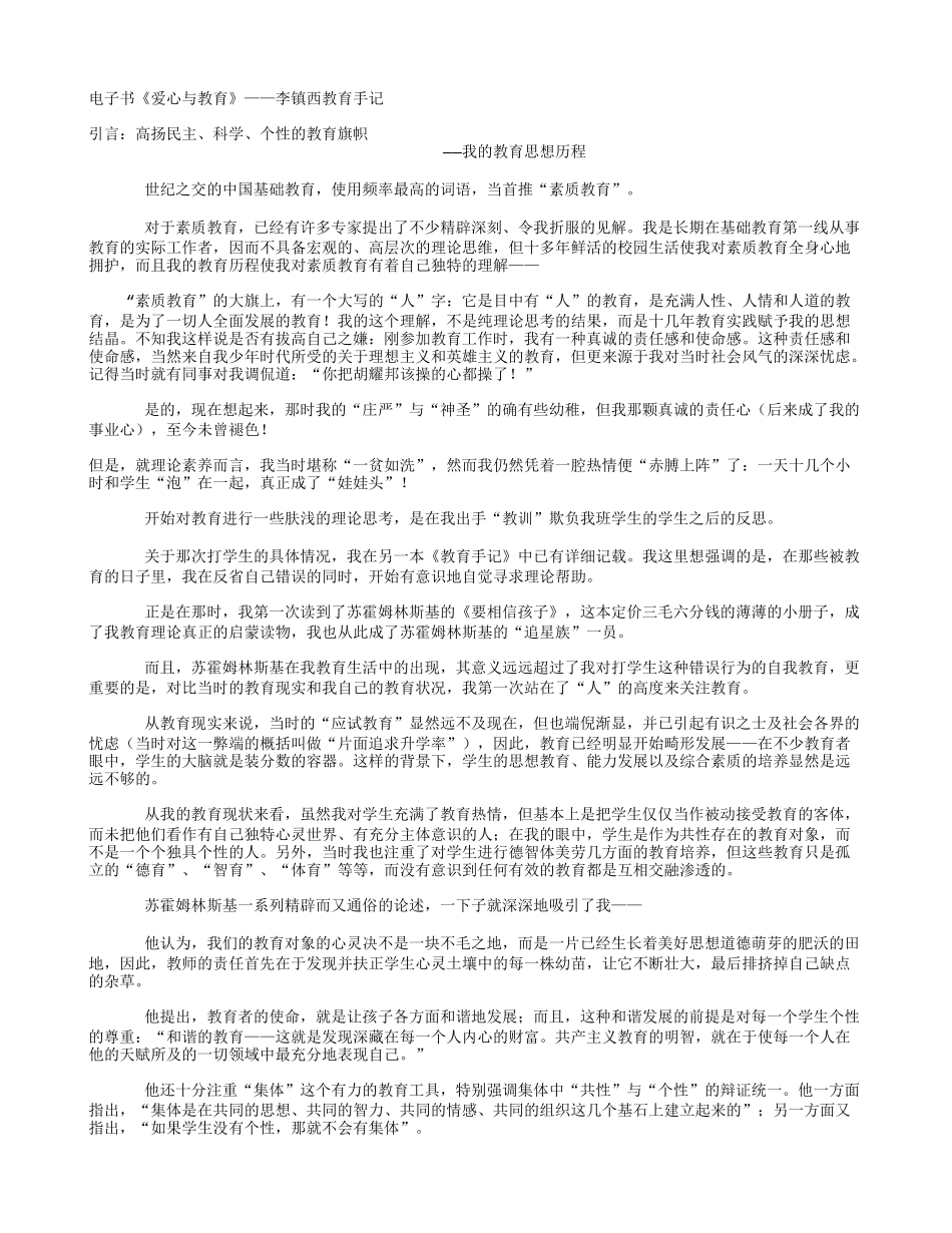 《爱心与教育》——李镇西教育手记_第1页