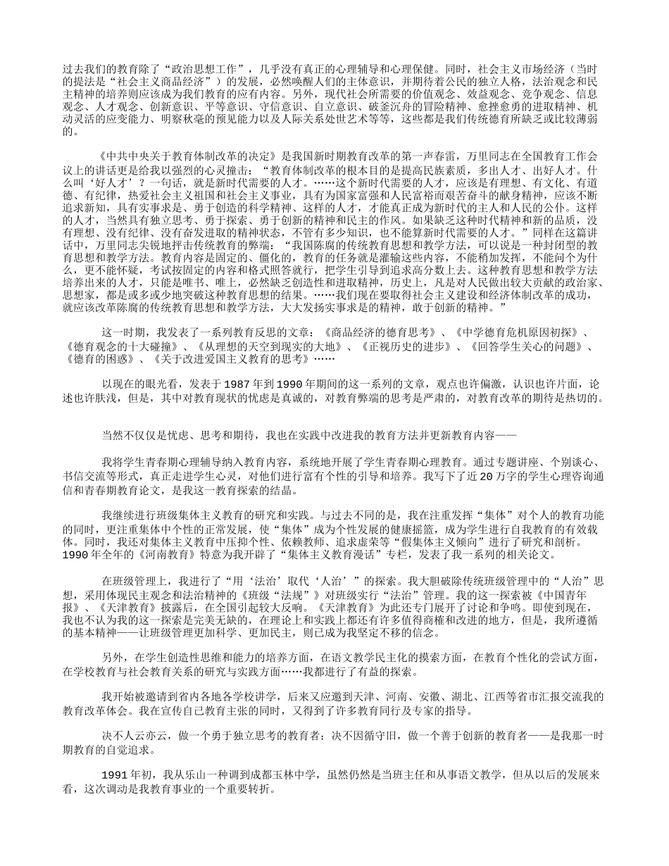 《爱心与教育》——李镇西教育手记_第3页