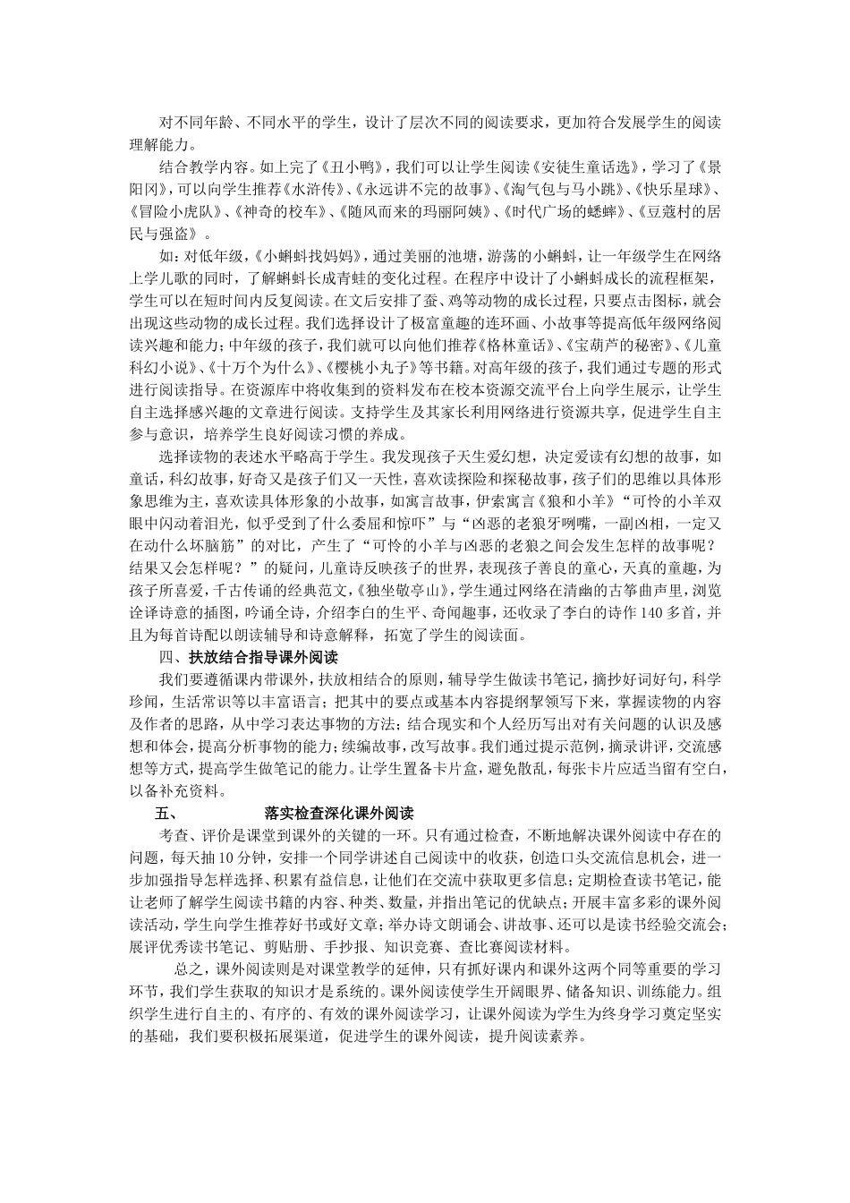 信息技术改进课外阅读方式_第2页