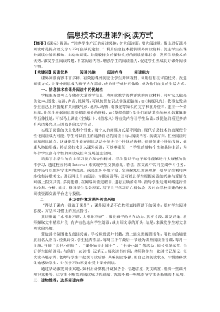 信息技术改进课外阅读方式