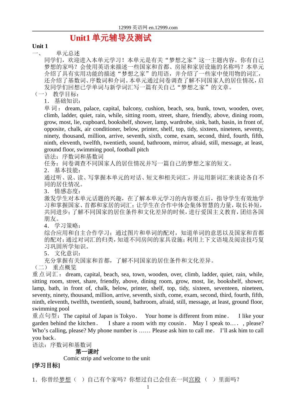 Unit1整单元教学示例及测试_第1页