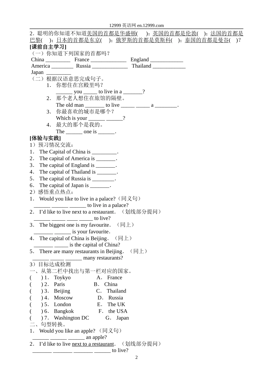 Unit1整单元教学示例及测试_第2页