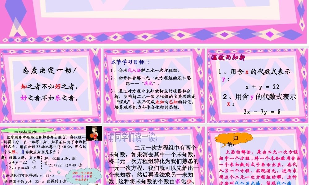 代入法解二元一次方程组-(7)