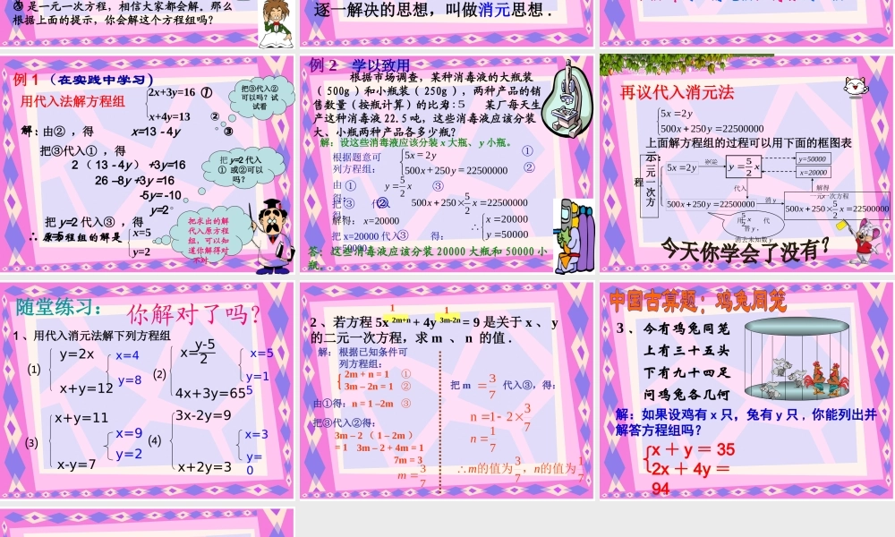 代入法解二元一次方程组-(7)
