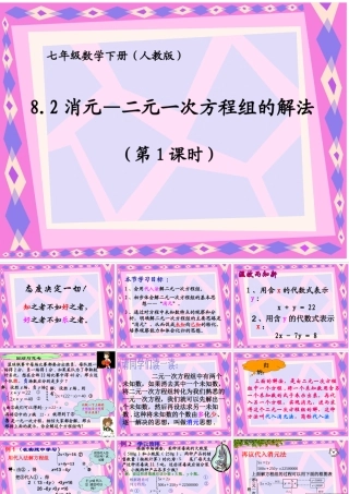 代入法解二元一次方程组-(7)