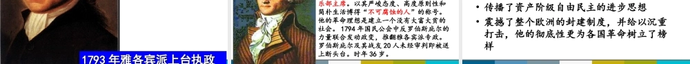 13法国大革命和拿破仑帝国