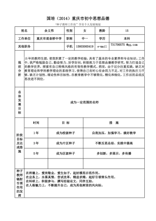 余义伟种子教师工作坊”学员个人发展规划
