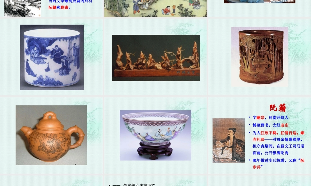 W-咏怀八十二首阮籍