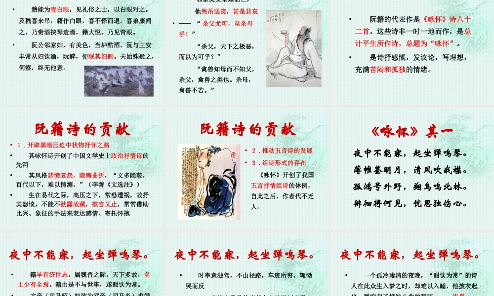 W-咏怀八十二首阮籍