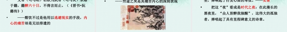 W-咏怀八十二首阮籍