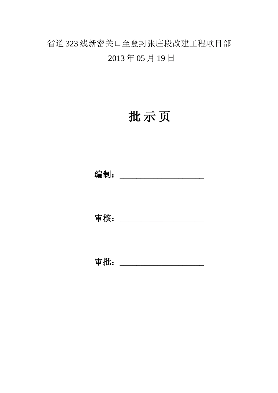 平安工地建设活动实施方案_第2页