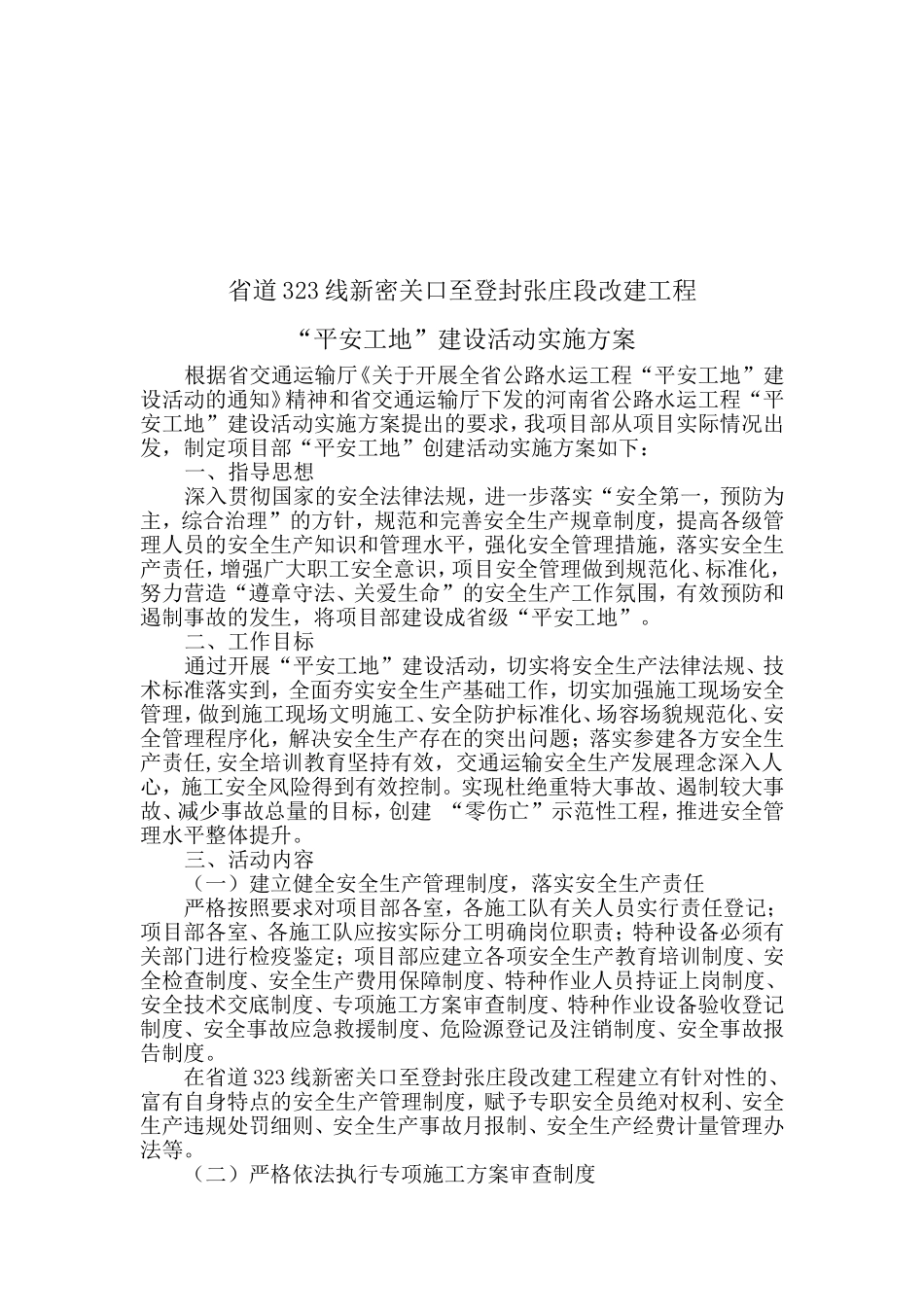 平安工地建设活动实施方案_第3页