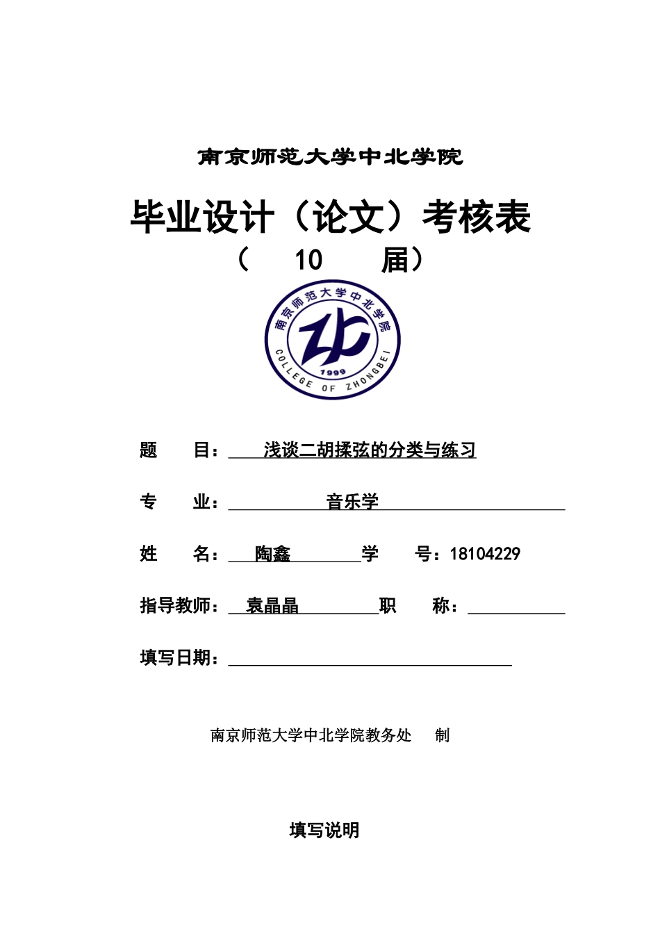 毕业论文考核表_第1页