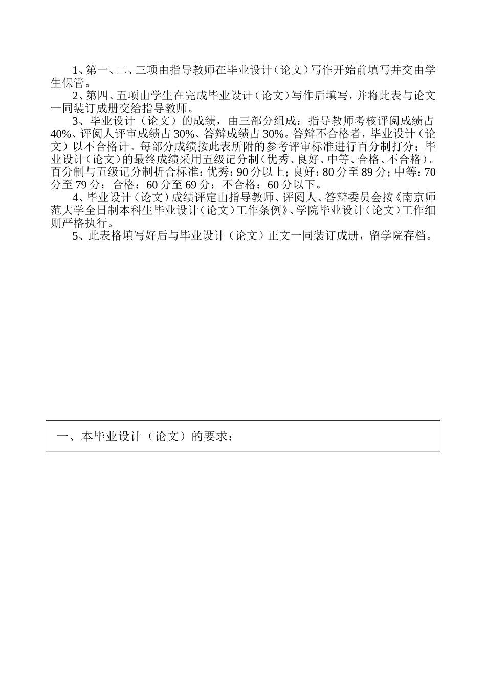 毕业论文考核表_第2页