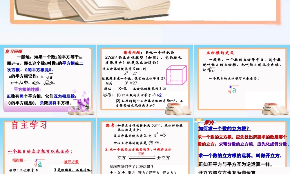 6.1立方根.2立方根课件(1)公开课
