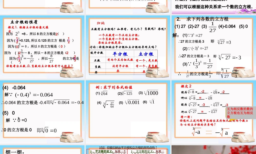 6.1立方根.2立方根课件(1)公开课