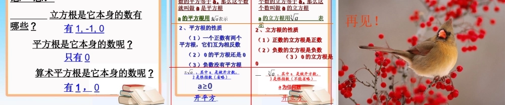 6.1立方根.2立方根课件(1)公开课