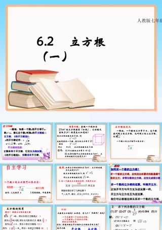 6.1立方根.2立方根课件(1)公开课