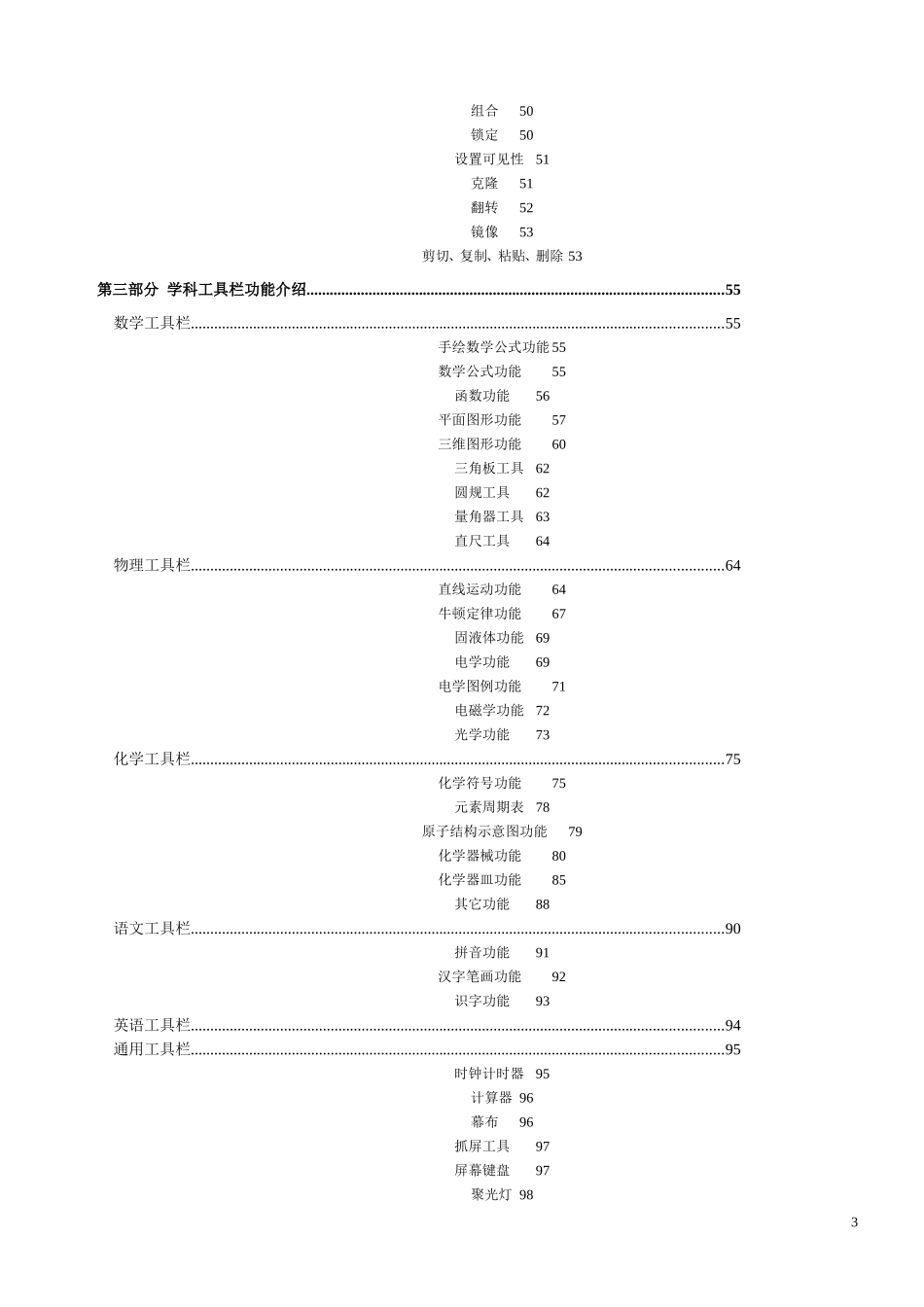 鸿合交互式电子白板软件使用培训材料_第3页