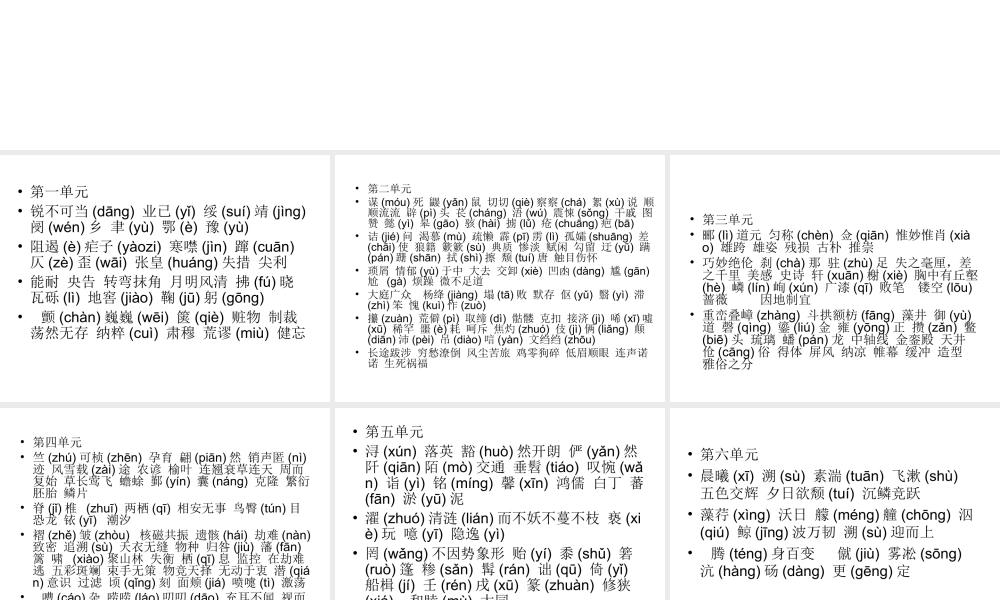 八年级上字词复习