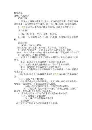 健康：我爱小手