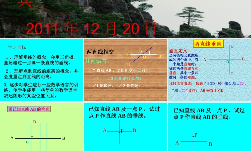 华师大版七年级上册471垂线