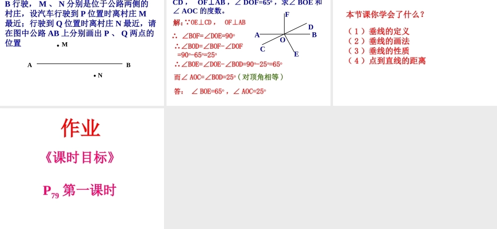 华师大版七年级上册471垂线