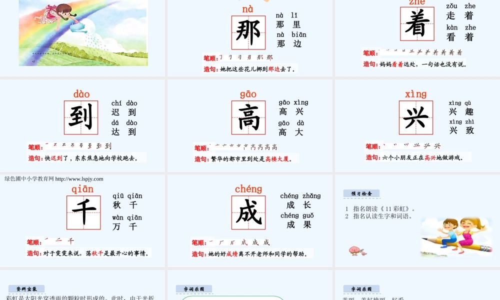 (部编)人教语文2011课标版一年级下册彩虹-(19)