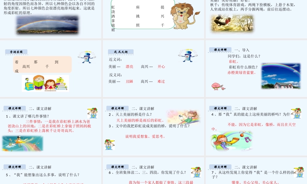 (部编)人教语文2011课标版一年级下册彩虹-(19)