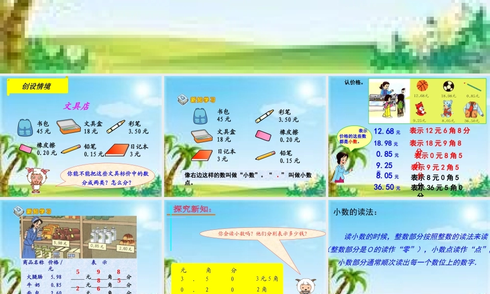 《小数的初步认识》最新PPT