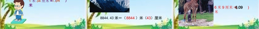 《小数的初步认识》最新PPT