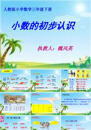 《小数的初步认识》最新PPT