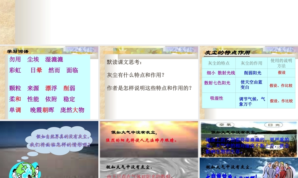 66《假如没有灰尘》PPT课件